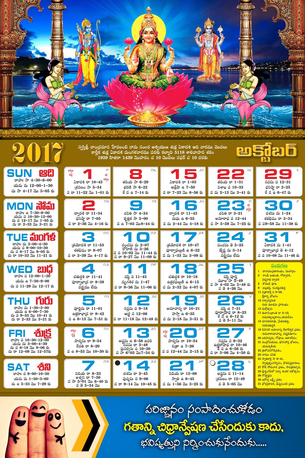 2017-october-telugu-calendar-psd-template-free-downloads-naveengfx