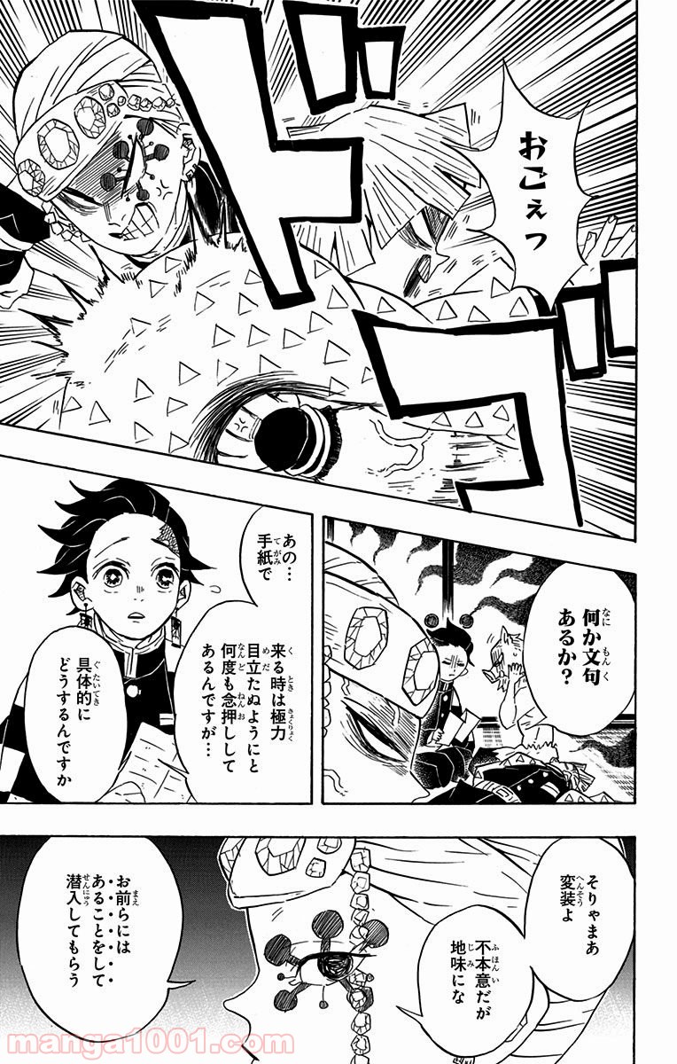 鬼滅の刃 - Raw 【第71話】 - Manga1001.com