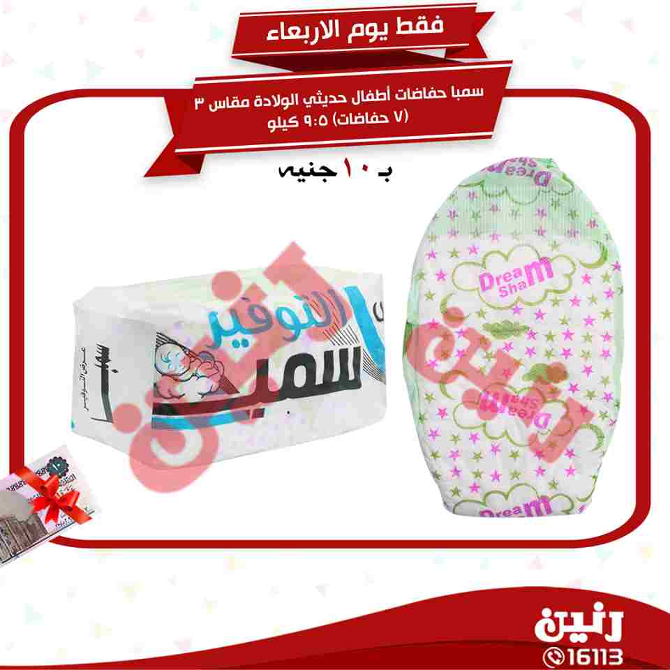 عروض رنين عروض رنين