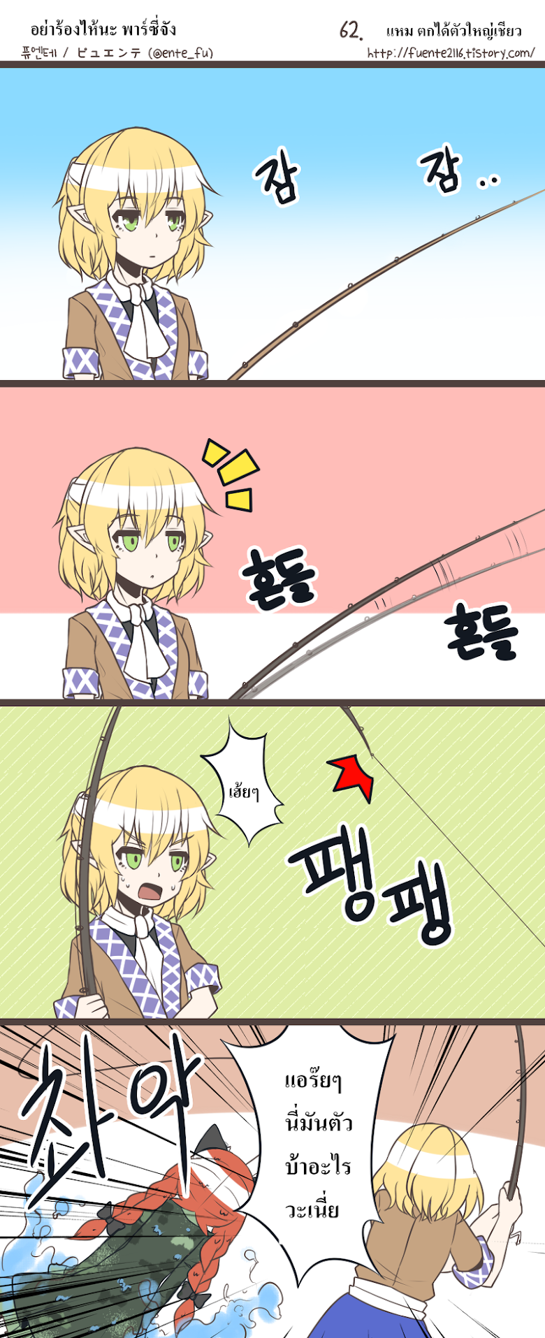 Parsee-chan Does not cry! - หน้า 17