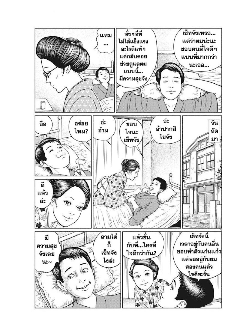 Ningen Shikkaku - หน้า 9