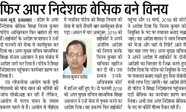 fir apar nideshak bane vinay fir apar nideshak bane vinay