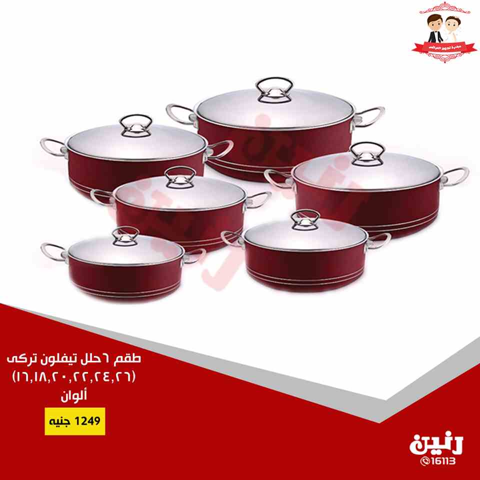 عروض رنين الثلاثاء 29 يناير 2019 مهرجان ال 99 جنيه عروض رنين الثلاثاء 29 يناير 2019 مهرجان ال 99 جنيه