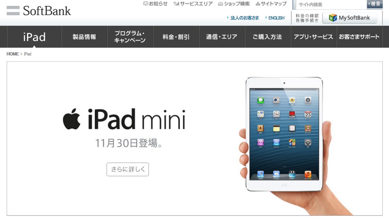 SoftBankとau、iPad miniとiPad(第4世代)の「Wi-Fi+Cellularモデル」を11月30日から発売！ | トブ