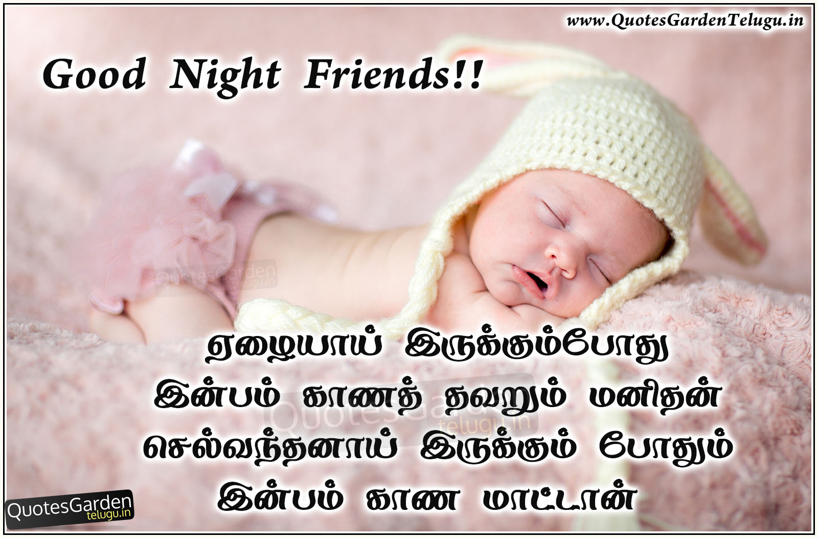 Good night Tamil Greetings happiness quotes | QUOTES GARDEN TELUGU ...