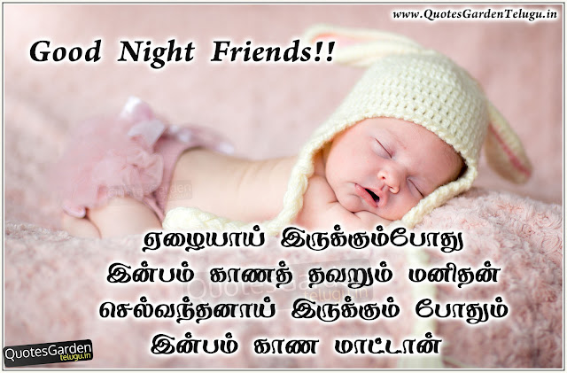 Good Night Quotes For Lover In Tamil - Good Night Images In Tamil For Whatsapp