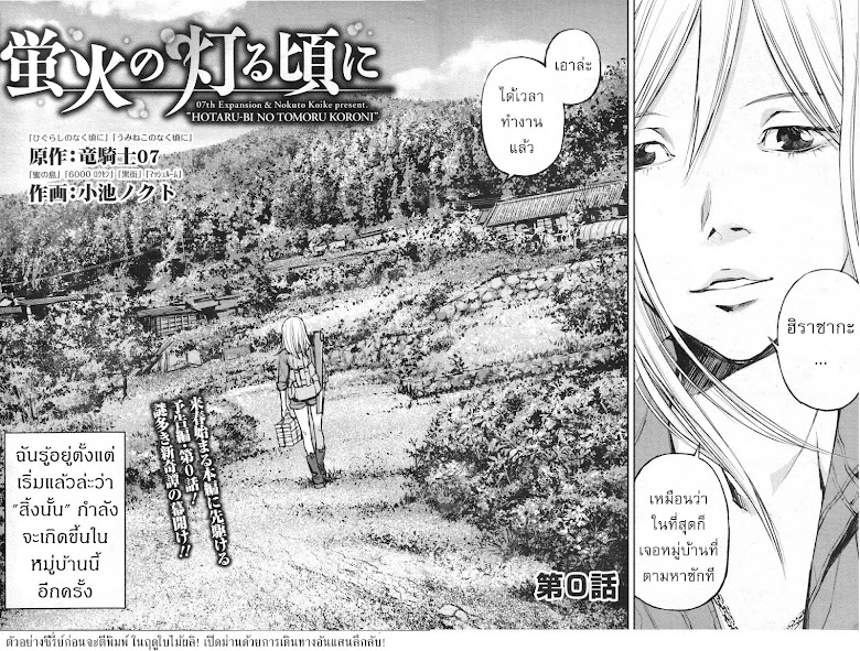 Hotarubi no Tomoru Koro ni - หน้า 2