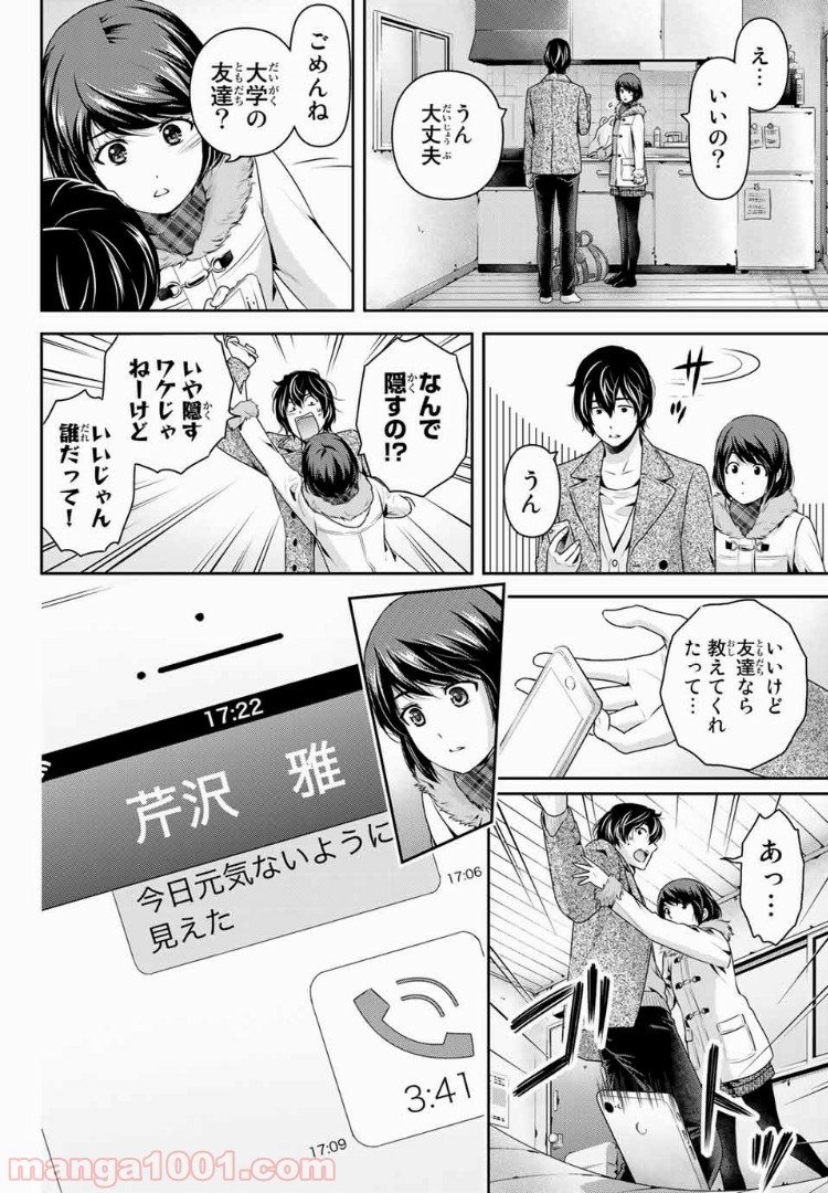 ドメスティックな彼女 - Raw 【第214話】 - Manga1001.com