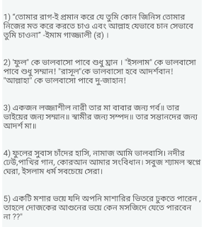 Bangla Islamic sms, advice sms বাংলা ইসলামিক এসএমএস, ইসলামিক উপদেশ মূলক এসএমএস, বাংলা হাদীস এসএমএস sms,