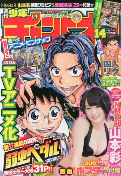 週刊少年チャンピオン2013年14号