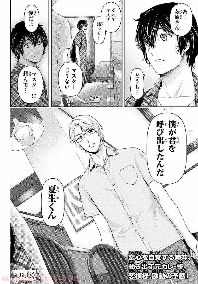 ドメスティックな彼女 - Raw 【第242話】 - Manga1001.com