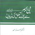 Download/Read Urdu Book "Nabi Akram Se Hamaray Ta'alluq Ki Bunyadain" by Dr. Israr Ahmad 