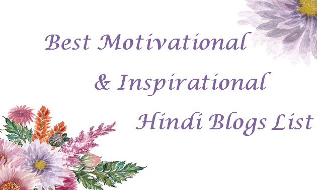 Motivational Blog in Hindi