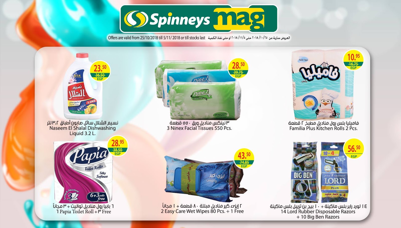 عروض سبينس عروض سبينس