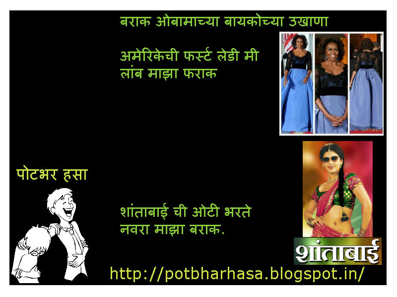Potbhar Hasa English Hindi Marathi Jokes Chutkule Vinod Shantabai V