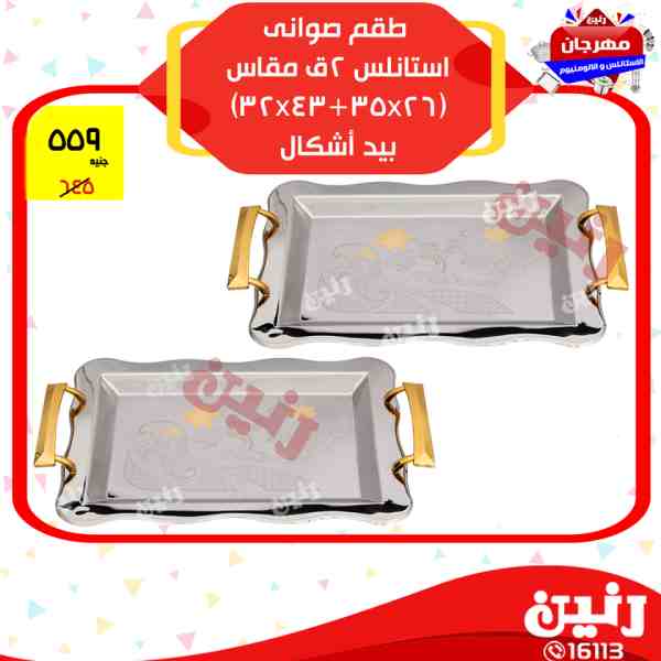 عروض رنين عروض رنين