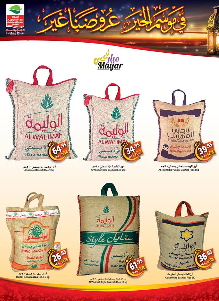 عروض العثيم السعودية عروض العثيم السعودية