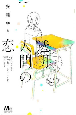 透明人間の恋 [Toumei Ningen no Koi] rar free download updated daily