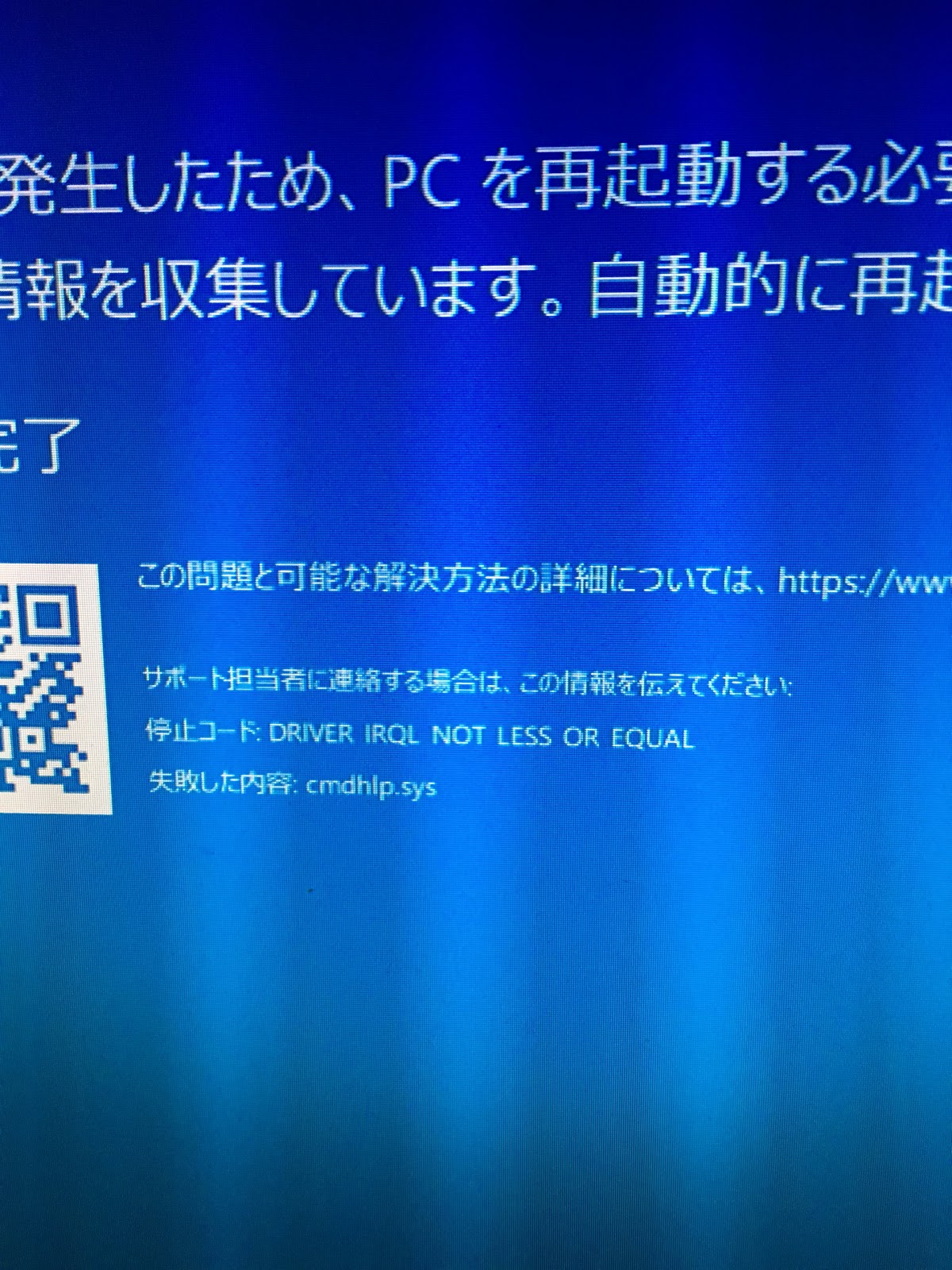 ただの備忘録: Windows10 Creators update適用後のブルースクリーン連発とその後の顛末