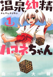 Onsen Yousei Hakone-chan (温泉幼精ハコネちゃん) - Update Volume 1