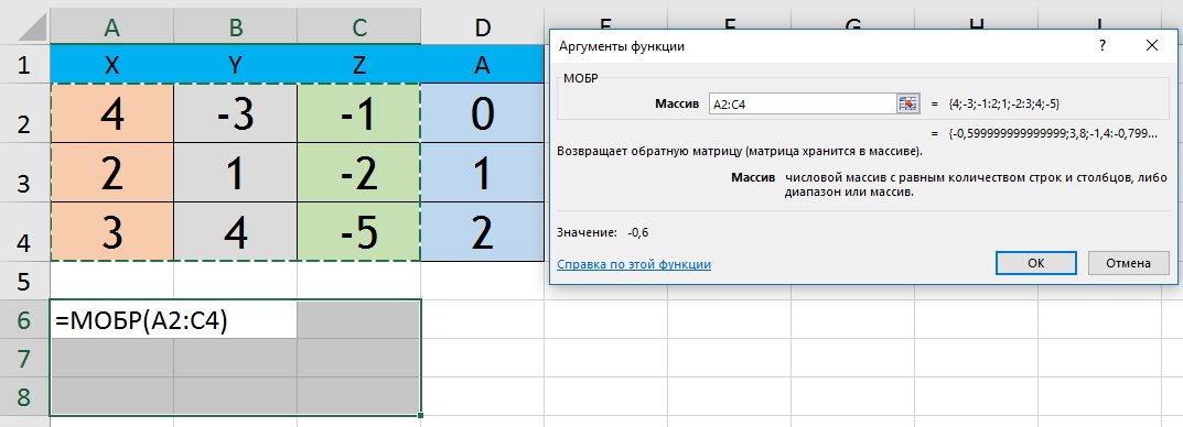Найти значение в массиве excel. Решение уравнений в excel. функция мобр в excel. как решить уравнение в эксель. обратная матрица в excel.