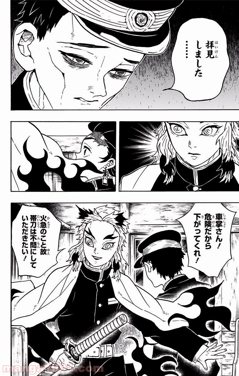 鬼滅の刃 - Raw 【第54話】 - Manga1001.com