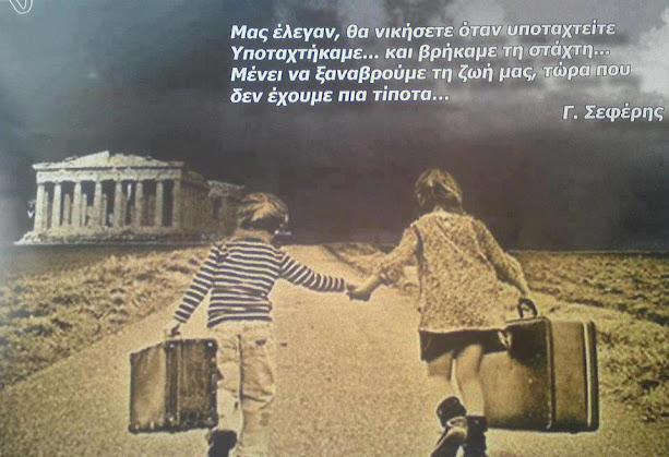 Γεώργιος Σεφέρης 1900-1971 ποιητής