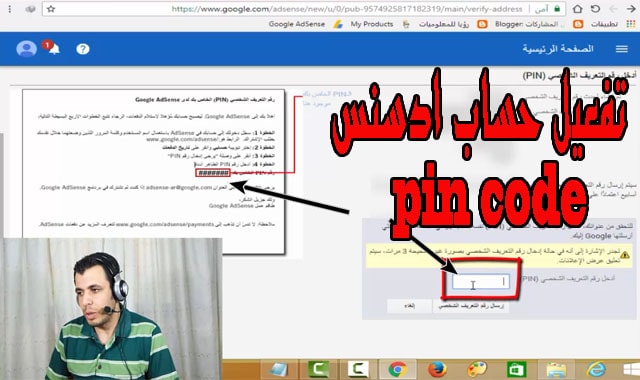 طريقة تفعيل حساب جوجل ادسنس Adsense كيفية الحصول على البن كود