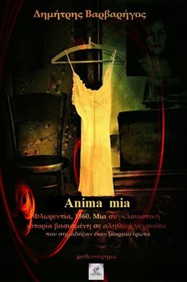 Anima mia