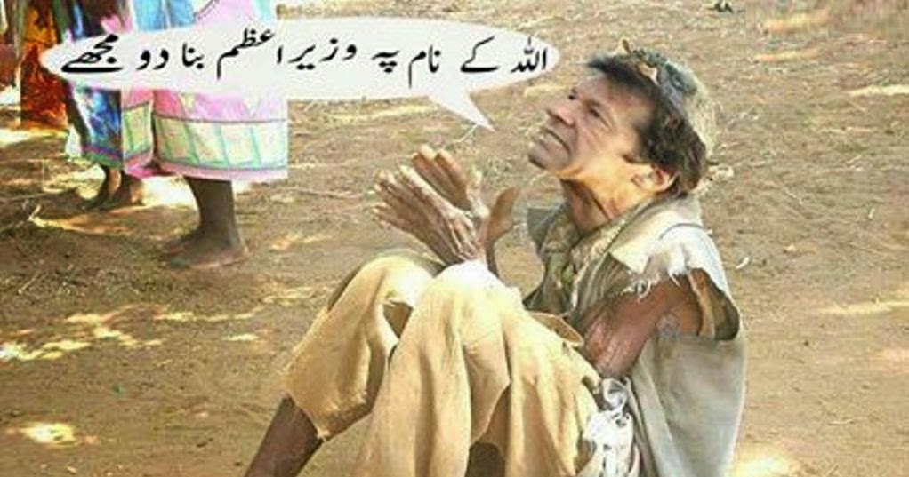 FACEBOOK FUNNY PICTURES: Imran Khan PTI Funny Pic FACEBOOK FUNNY PICTURES: Imran Khan PTI Funny Pic