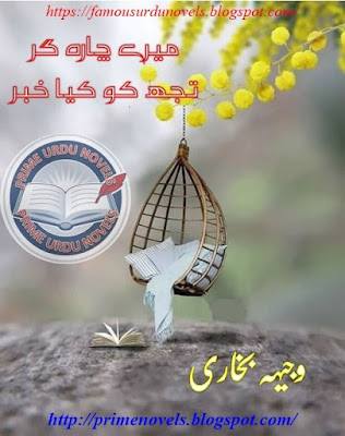 Mere charagar tujh ko kya khabar novel pdf by Wajiha Bukhari Complete