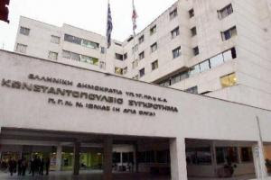 Κωνσταντοπούλειο Νοσοκομείο (Αγία Όλγα): Καταργούνται 54 θέσεις - κινητοποιούνται οι εργαζόμενοι
