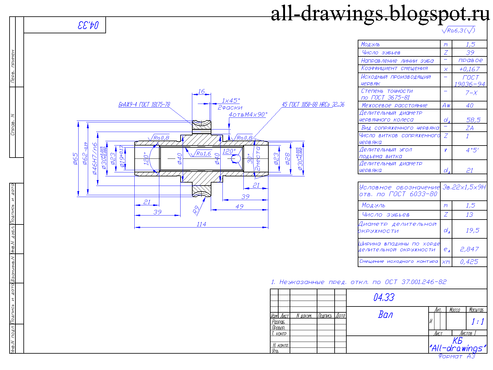 Червячный вал чертеж