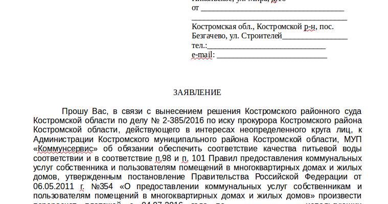 Заявление на перерасчет коммунальных. Образец перерасчета коммунальных услуг. Образец перерасчета коммунальных услуг. Как написать заявление на перерасчет коммунальных услуг. Заявление на перерасчет за коммунальные услуги образец.