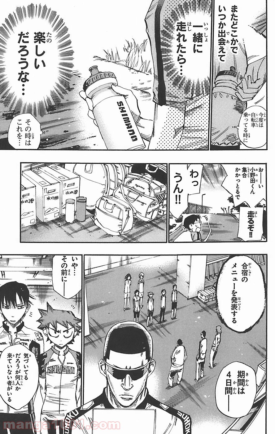 弱虫ペダル - Raw 【第41話】 - Manga1001.com