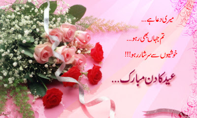 dua-eid-cards-poetry-pics1