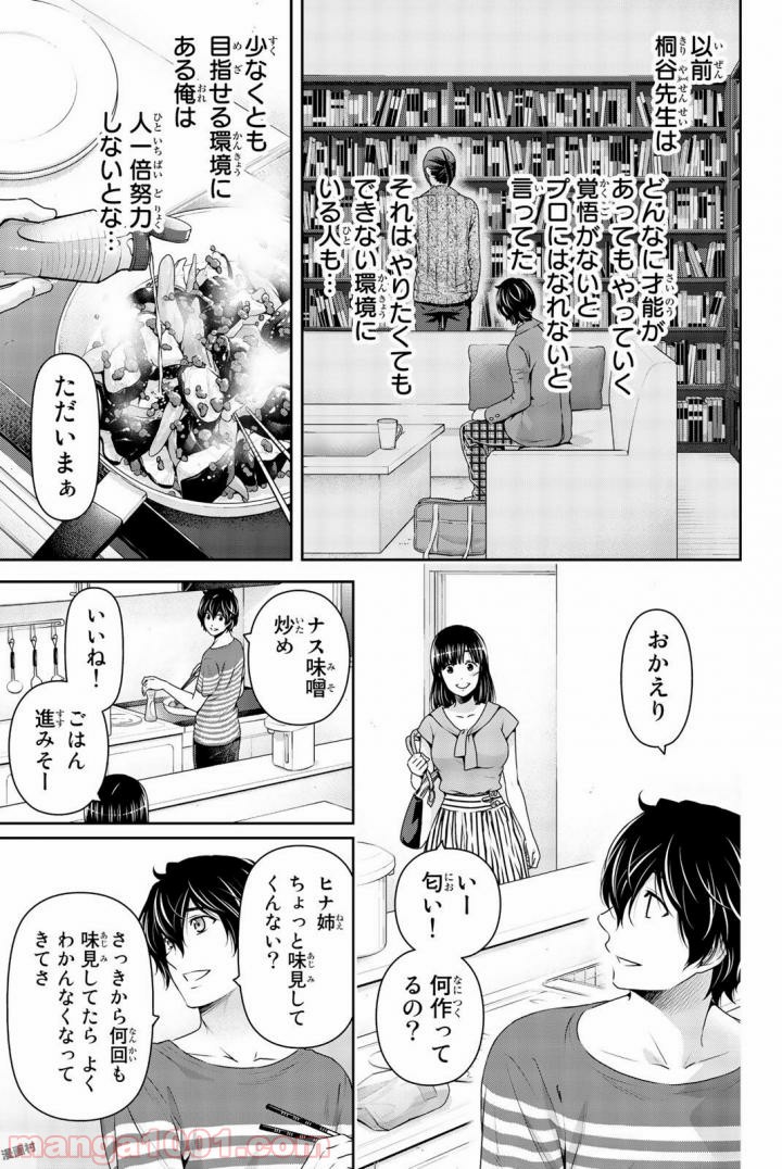 ドメスティックな彼女 - Raw 【第162話】 - Manga1000.com