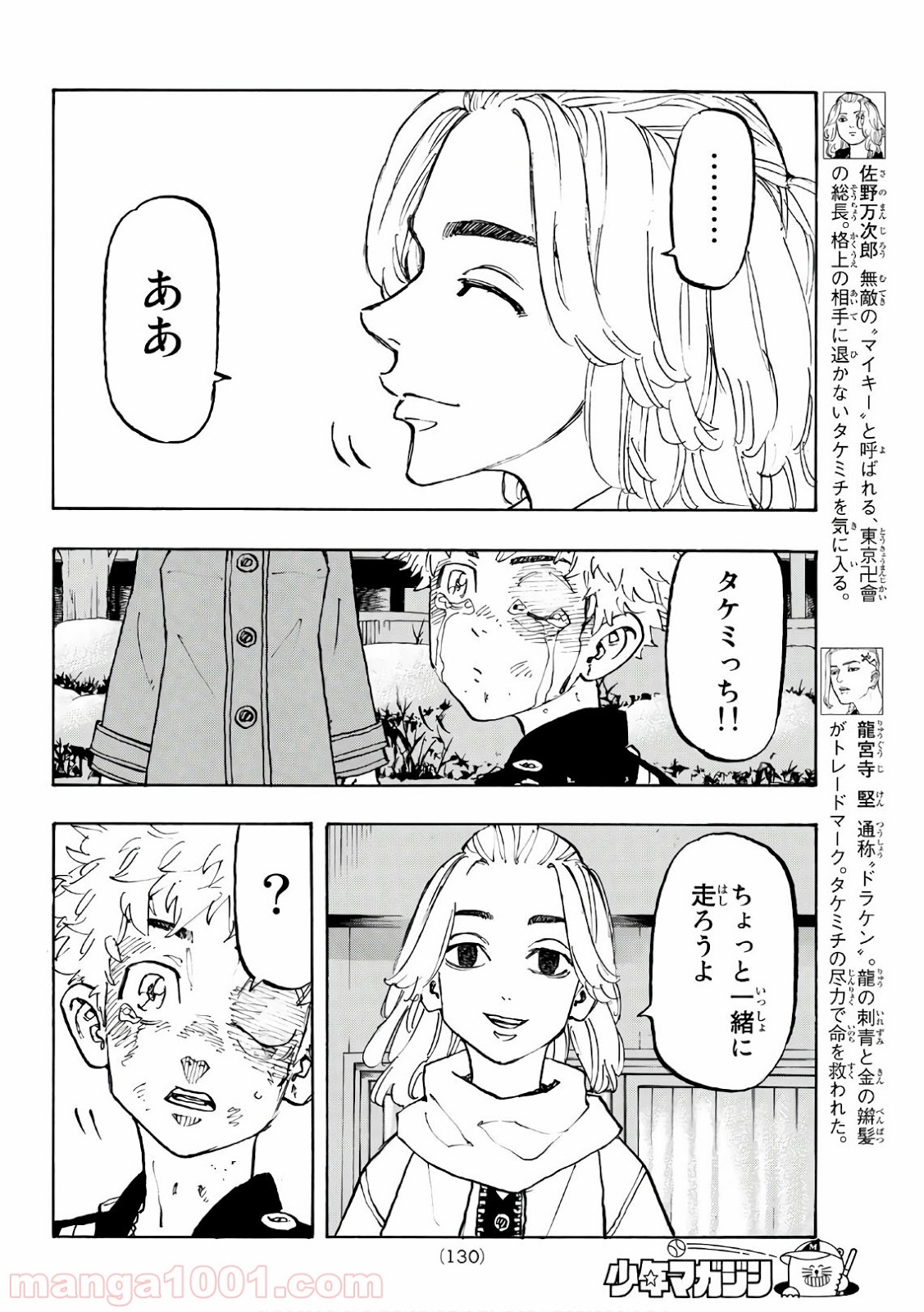 東京卍リベンジャーズ - Raw 【第109話】 - Manga1001.com