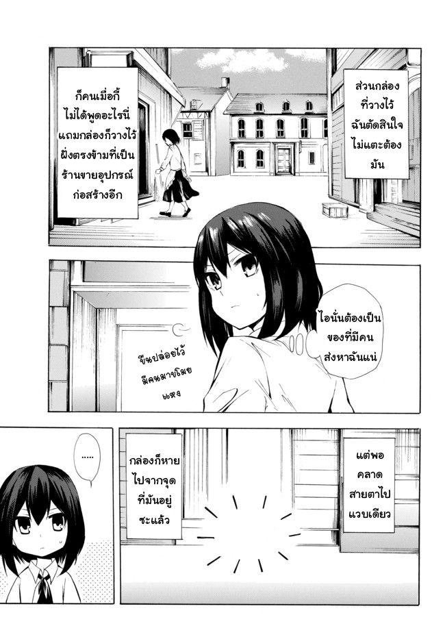 Potion Tanomi de Ikinobimasu! - หน้า 17