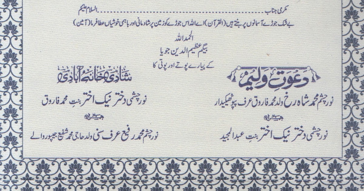Invitation Text In Urdu Images - Invitation Sample And 