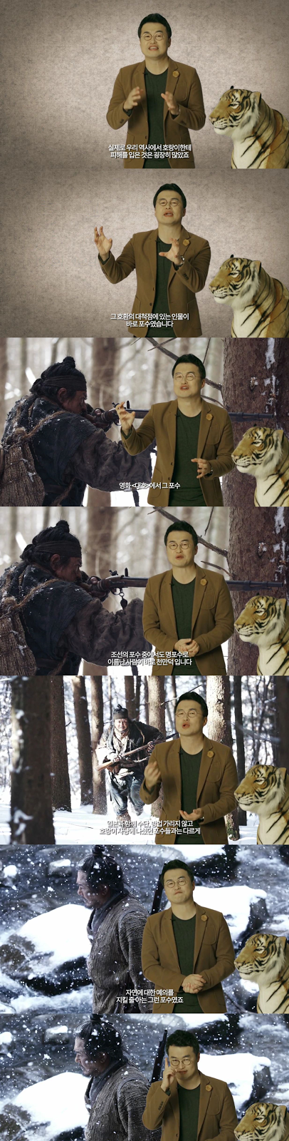 일제강점기에 사라진 호랑이의 비밀 | 인스티즈