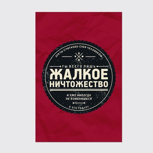 родном картинка ты ничтожество фото хорошо