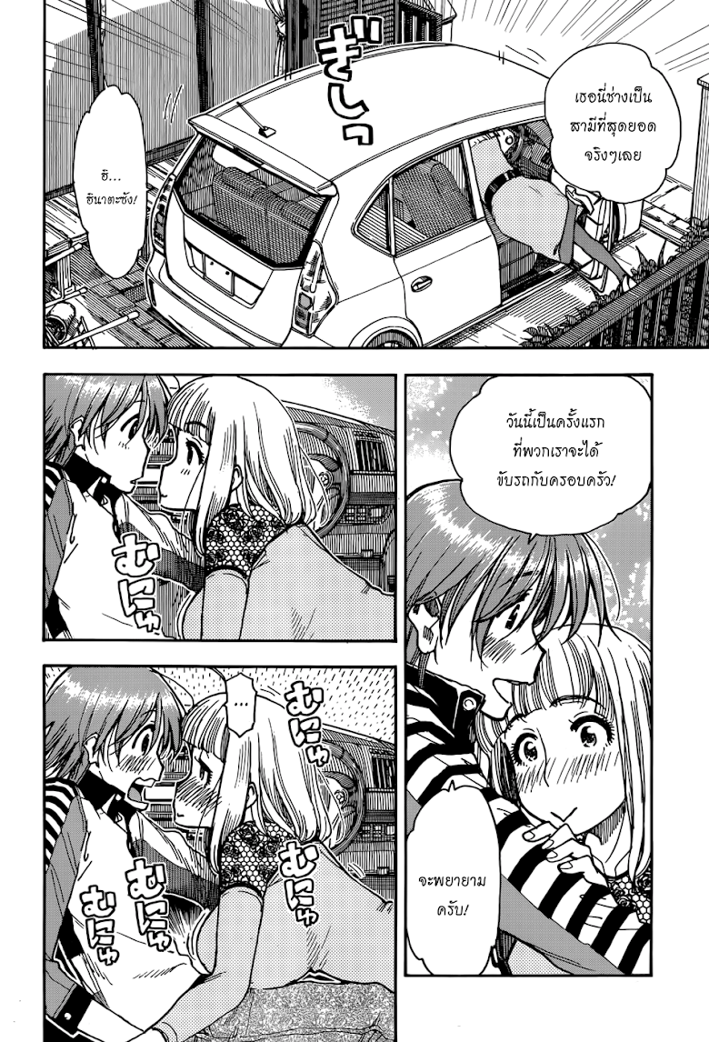 Ashitaba-san Chi no Muko Kurashi - หน้า 4