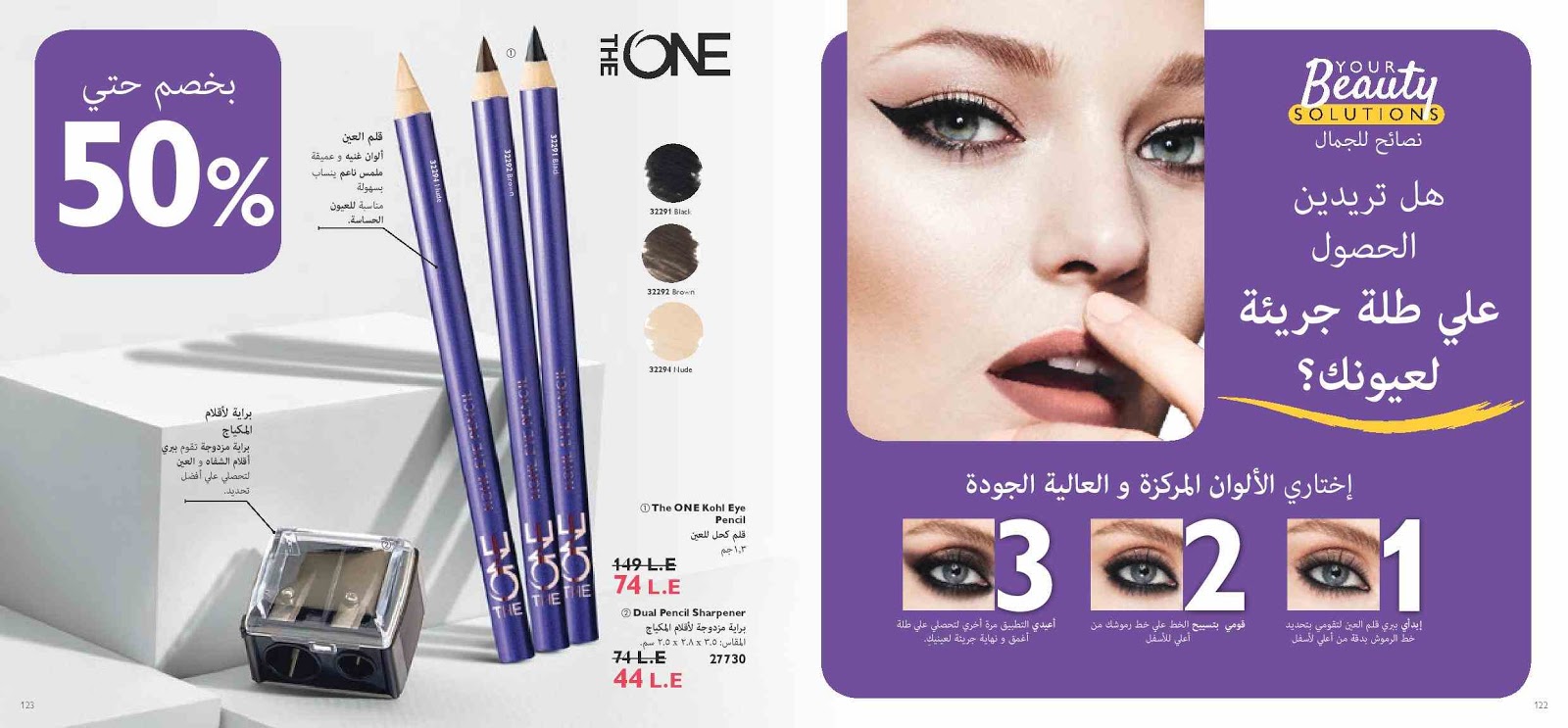 كتالوج اوريفليم ابريل 2019 الجمال السويدى Oriflame