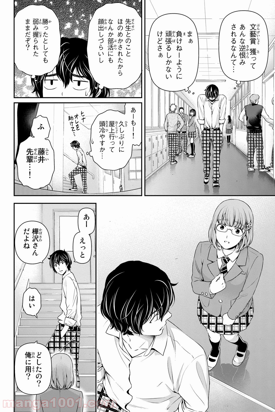 ドメスティックな彼女 Raw 第75話 Manga Raw