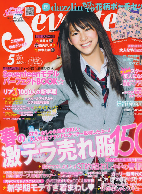 seventeen  japan may 2011 japanese fashion magazine scans