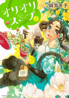 Oli Oli Soup (オリオリスープ) 01-02
