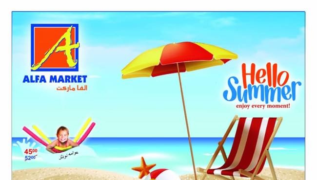 عروض الفا ماركت الجديدة من 11 يوليو حتى 31 يوليو 2018 عروض الصيف عروض الفا ماركت الجديدة من 11 يوليو حتى 31 يوليو 2018 عروض الصيف