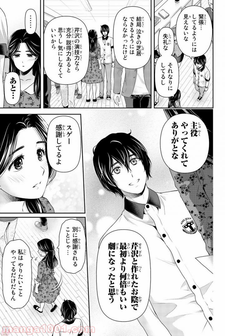 ドメスティックな彼女 - Raw 【第157話】 - Manga1000.com