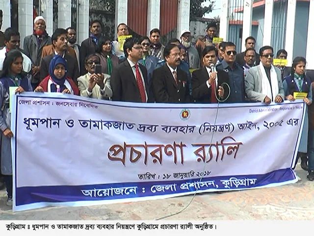 Rally under the control of smoking and tobacco products in Kurigram